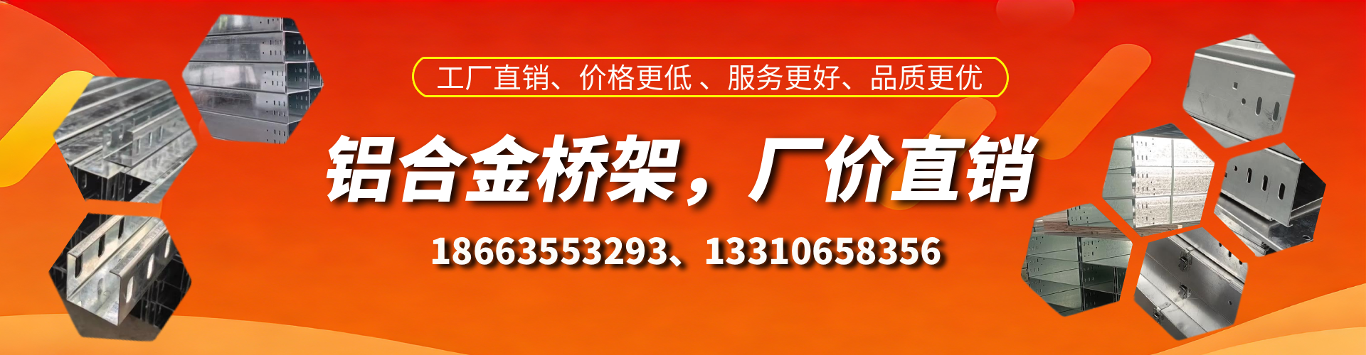 宣城铝合金桥架厂家